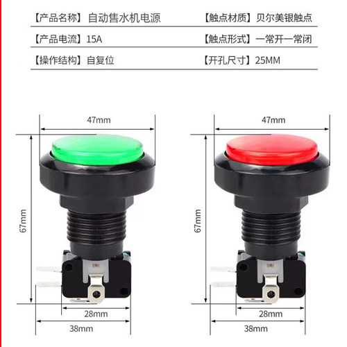 自动售水机开关灌装键按钮红绿色