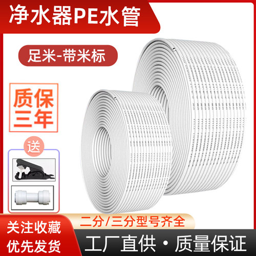 2分pe净水管净水器配件3分软管纯净水机二分水管家用PE管三分ckk