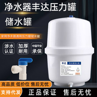 丰达压力桶纯水机净水器配件3.2G加仑储水罐蓄水桶家用4G储藏水桶