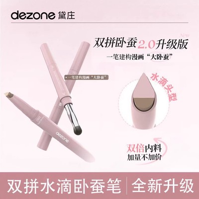 黛庄弧光建构卧蚕笔双拼提亮