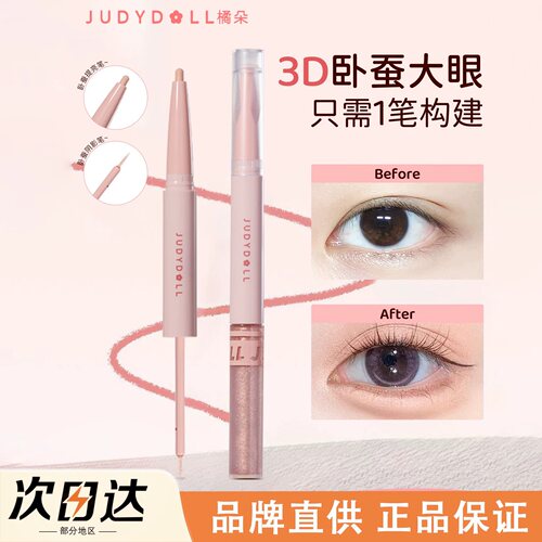 橘朵双头卧蚕笔提亮高光阴影