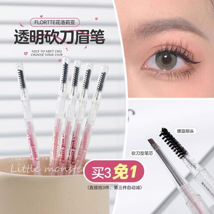 第3支0元！FLORTTE 花洛莉亚眉笔双头眉笔砍刀眉粉笔易塑形免削款