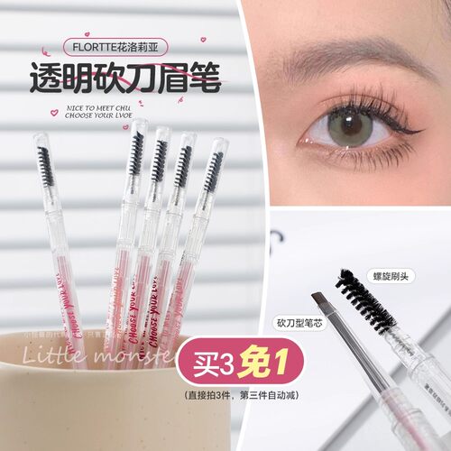 砍刀眉笔FLORTTE/花洛莉亚
