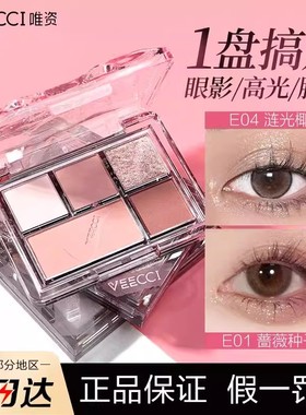 veecci唯资绮梦五色眼影盘女持久唯姿vizi维资E04涟光椰云维姿E01