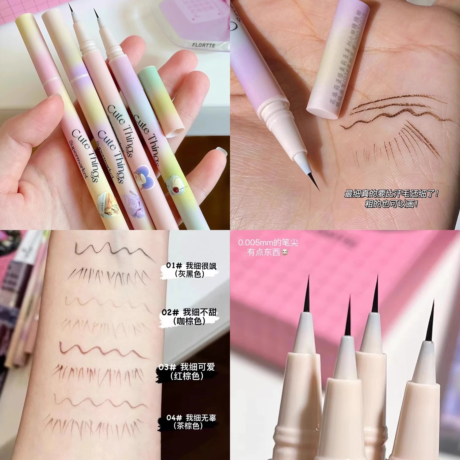 不晕染FLORTTE/花洛莉亚眼线笔