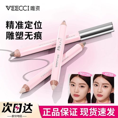 唯资双头修容笔高光提亮修容棒一体阴影鼻影膏人中笔维资唯姿女生