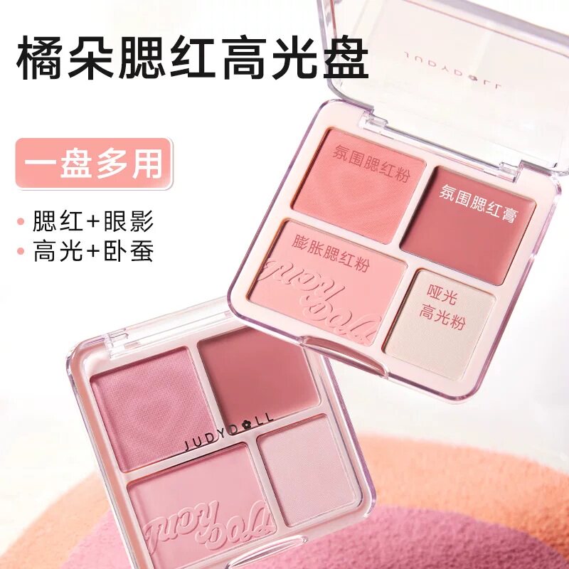 Judydoll橘朵腮红高光盘修容面部膨胀低饱和氛围色腮红泥自然显白