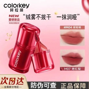 Colorkey珂拉琪唇泥捏捏口红唇釉裸色豆沙泥M03蛇年M06陶木棕正品