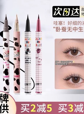 妈生卧蚕！花洛莉亚眼线液笔哇塞好细卧蚕笔自然下至防水不晕染04