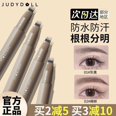 Judydoll橘朵水眉笔野生