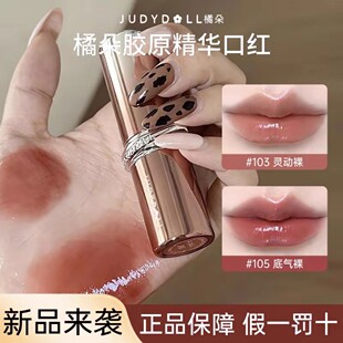官方正品！juduo橘朵精华口红唇膏104滋润保湿唇釉唇蜜镜面水光女