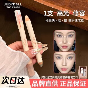 JudydoLL/橘朵橘标双头修容笔鼻影高光提亮修容棒立体双头光影笔