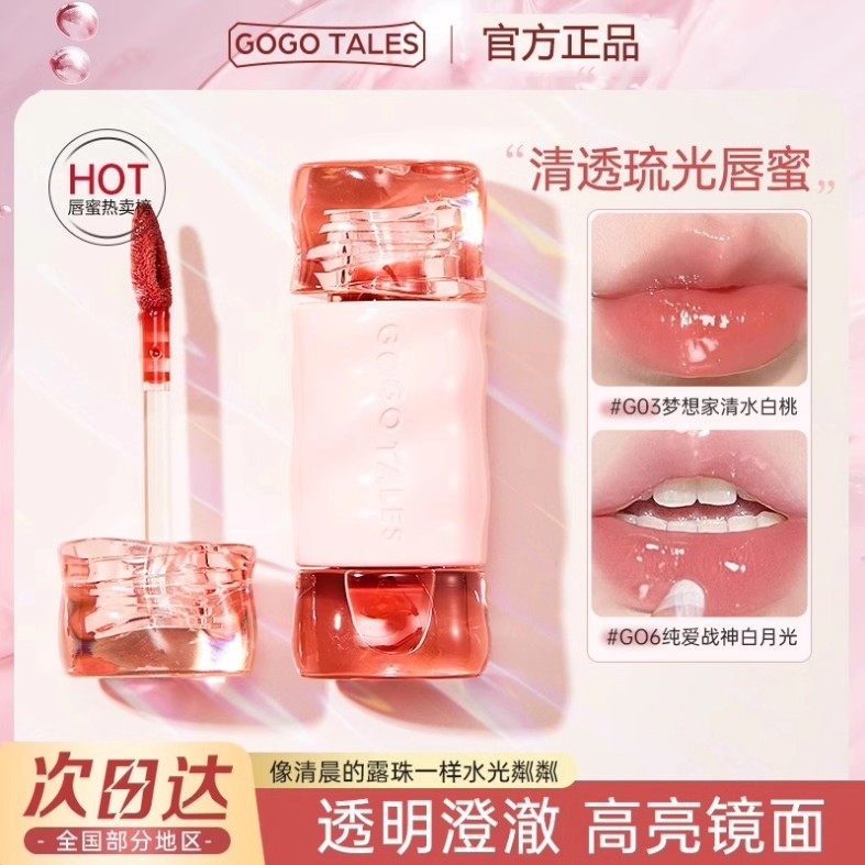 正品戈戈舞大冰桶唇部精华镜面唇釉唇蜜口红唇彩保湿去死皮淡化唇,彩妆/香水/美妆工具,唇彩/唇蜜/唇釉/唇泥/唇霜,淘宝优惠券,粉丝福利购,淘宝优惠卷