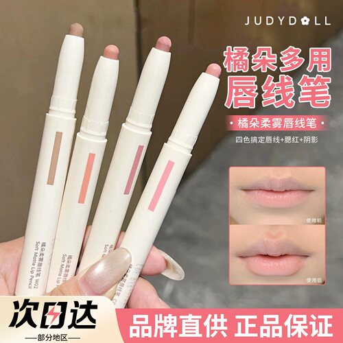 橘朵柔雾唇线笔肉桂显色多用