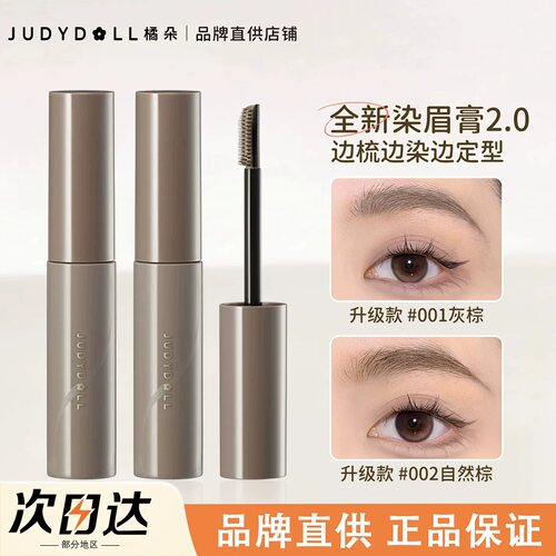 橘朵染眉膏自然持久不脱色棕色