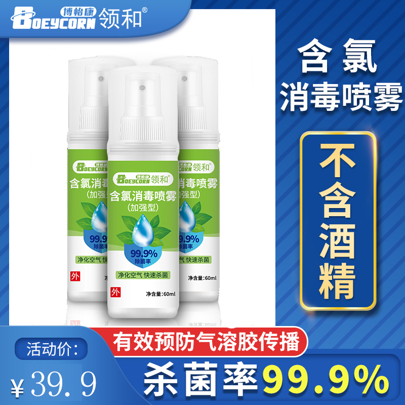 领和消毒喷雾便携含氯无酒精皮肤免手洗快速净化空气杀菌家用室内|msdalam kategori ubat-ubatan OTC/Peralatan perubatan/Bekalan Perancangan Keluarga, peralatan kesihatan, pembasmian kuman Penjagaan Kulit (penghapusan) - dari Buy2taobao.com untuk memberikan perkhidmatan ejen Taobao profesional membeli