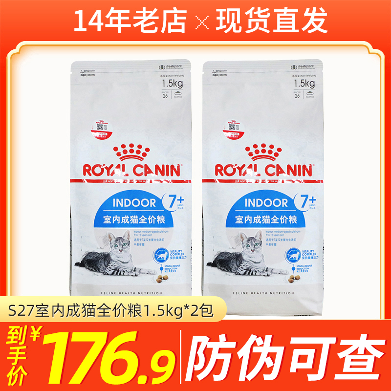 法国皇家老猫粮1.5kg*2 M27/S27-7岁以上老年猫粮3KG 猫粮