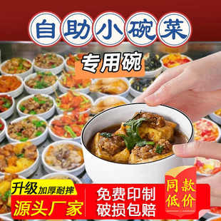 浏阳蒸菜碗商用小菜碟密胺创意餐具火锅配菜快餐食堂小碗菜专用碗