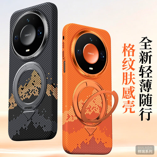 SULADA苏拉达祥瑞适用华为Mate90ProMax手机壳磁吸旋转支架Mate80日照金山凯夫拉格纹肤感PC硬壳90RS防摔高级