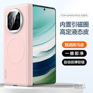苏拉达典雅 适用华为MateX5/X6手机壳液态皮防污Matex3典藏版中轴铰链全包内置磁吸时尚外壳高级感亲肤保护套