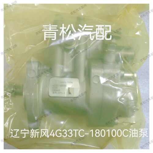 辽宁新风4G33TC-180100C油泵 常柴沃德锐龙收割机拖拉机柴油农机