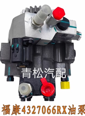 原装福康4327066RX油泵康明斯GTL油泵