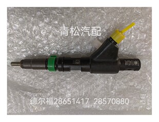 德尔福喷油器总成28651415云内F40,28651417云内F45,庆铃长城东风