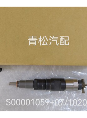 上柴喷油器S00001059+07/1020 上柴福田康明斯庆铃4K日野