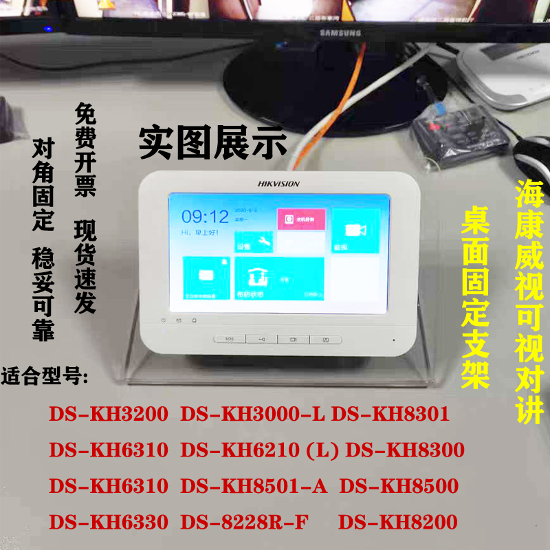 海康7寸10寸可视对讲室内机DS-KAB601/6320/8530固定桌