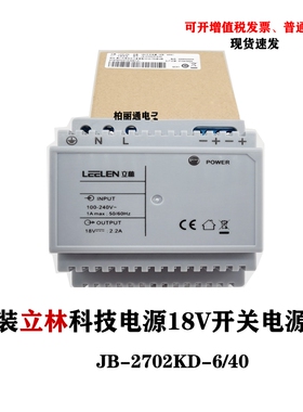 立林开关小电源18V 楼宇对讲可视门禁JB-2702KD 双路 12V/24V/32V