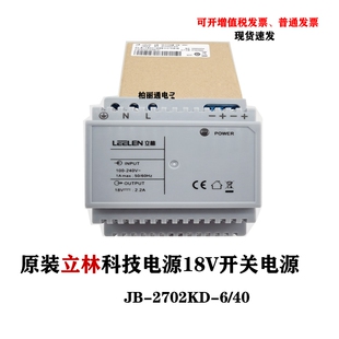 立林开关小电源18V 楼宇对讲可视门禁JB-2702KD 双路 12V/24V/32V