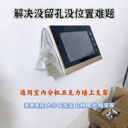 通用多种品牌室内对讲分机墙上支架挂架4.3寸7寸10寸底座亚克力