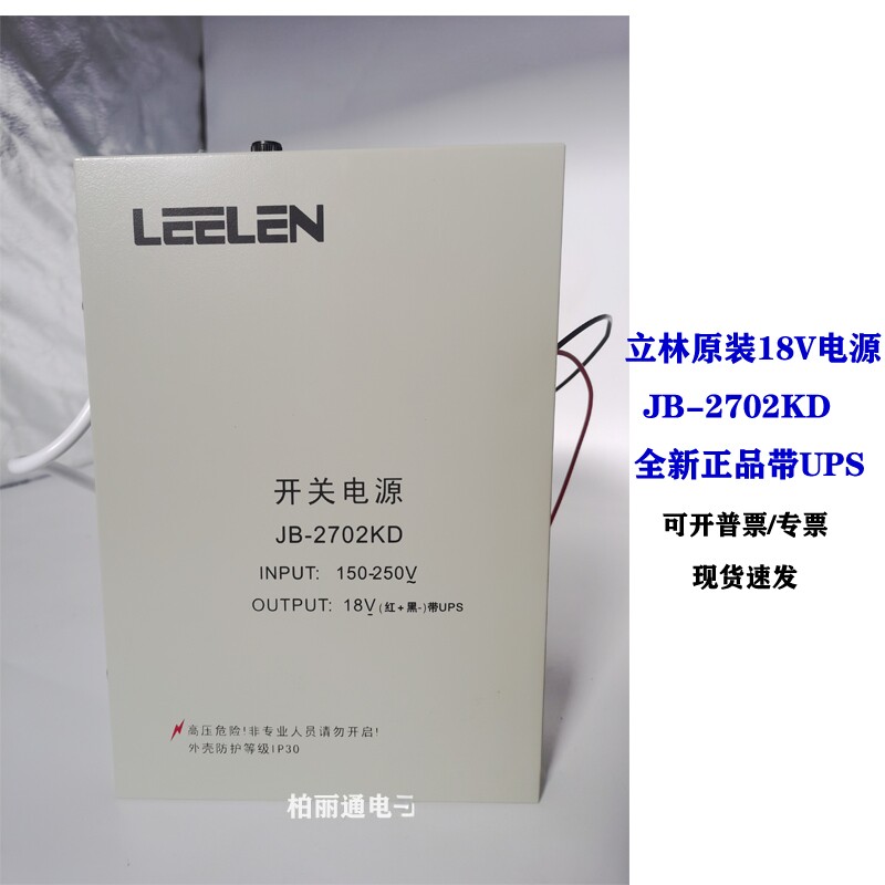 楼宇对讲电源立林开关