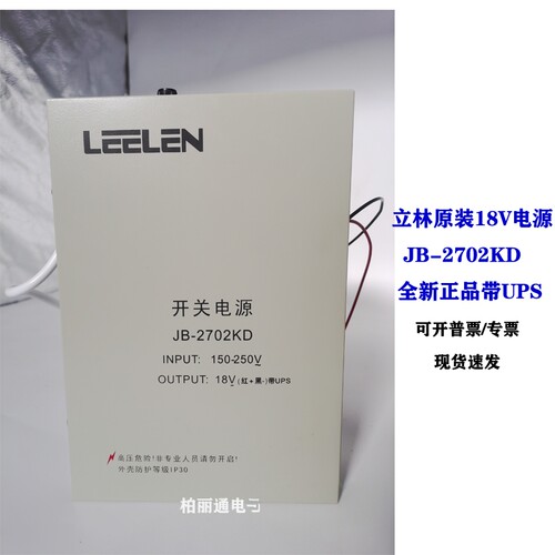 楼宇对讲电源立林开关