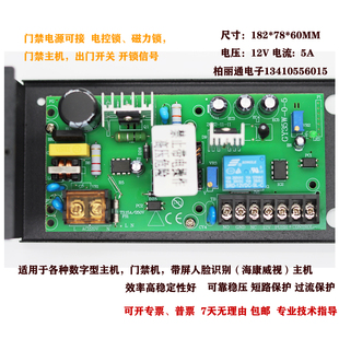 电控锁 门禁主机专用电源海康人脸识别机12V5A带磁力锁 门禁开关