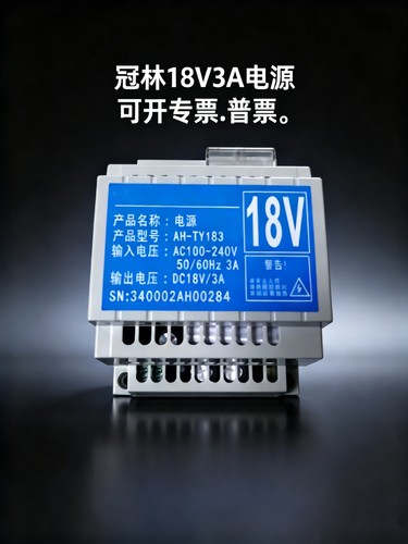 全新18V3A通用原装冠林楼宇对讲电源系统 AH=TY24 AH-TY183 24V3A