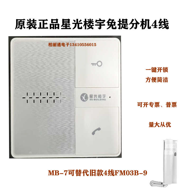 非可视FM03MB室内门铃解码器星光