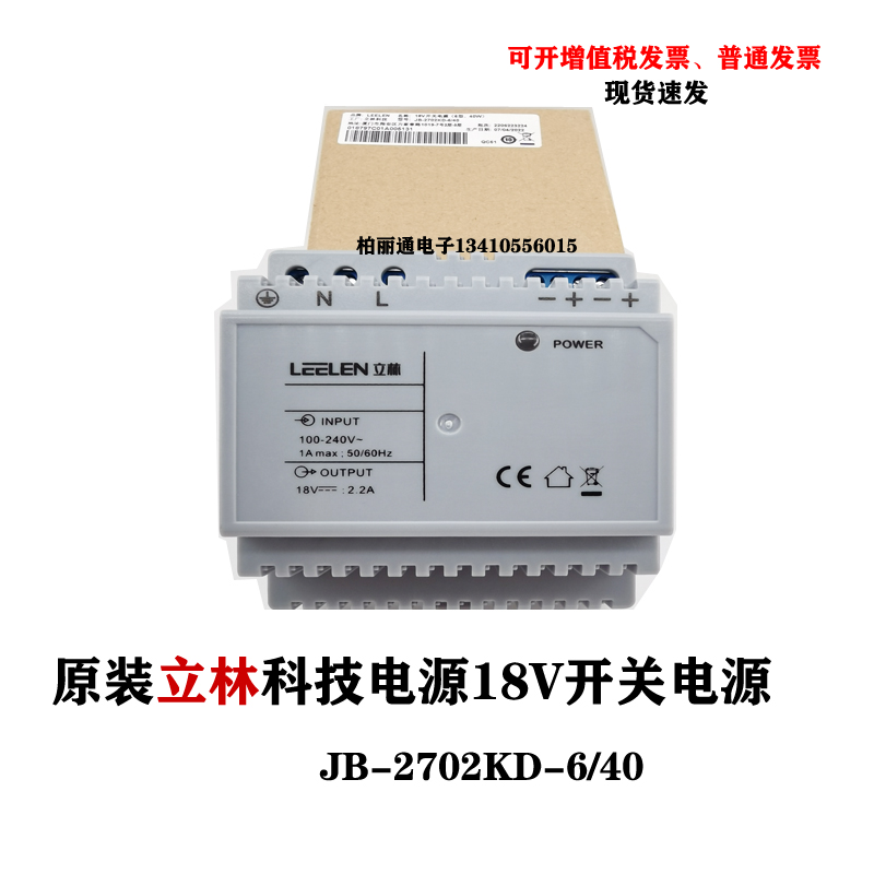 立林开关小电源18V 楼宇对讲可视门禁JB-2702KD 双路 12V/24V/32V 电子元器件市场 电源 原图主图