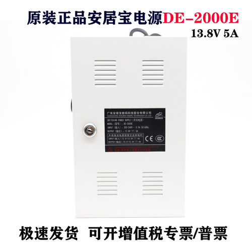 原装安居宝电源对讲系统主机