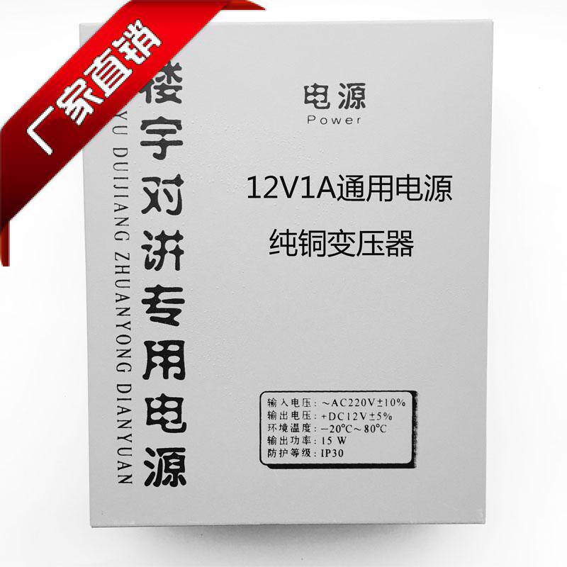 12v电源通用立林门禁门禁主机