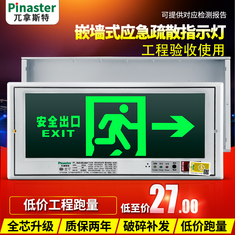 兀拿斯特嵌入墙式暗装安全出口疏散指示灯逃生诱导向应急标志灯