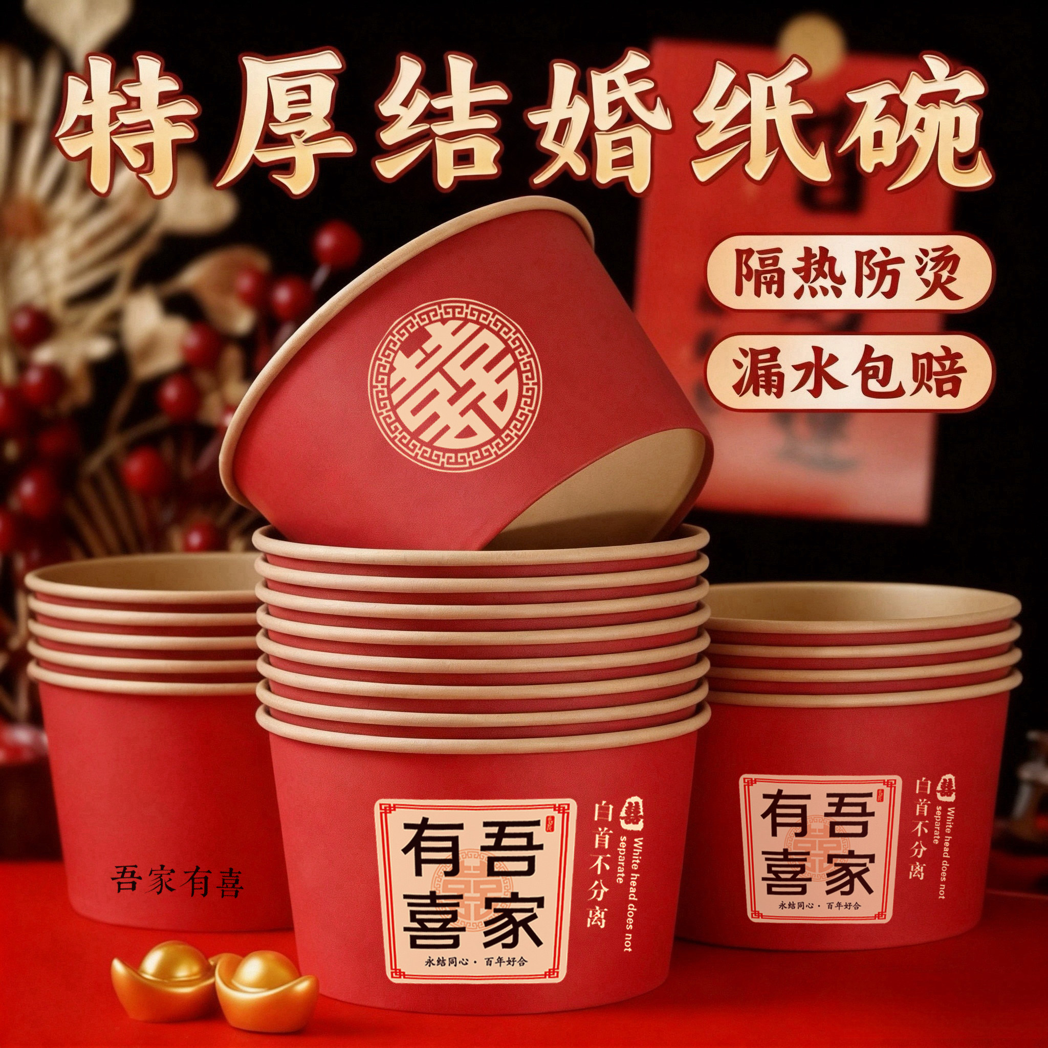 一次性饭碗食品级家用加厚纸碗红色喜碗结婚婚礼婚宴婚庆喜事用品,餐饮具,一次性餐盒,淘宝优惠券,粉丝福利购,淘宝优惠卷