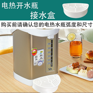 电热开水瓶电烧水壶配件储蓄装水接水盒接水盘水槽盆杯5升6升弧形