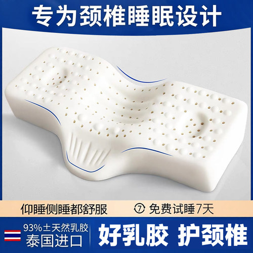 天然乳胶颈椎枕头侧睡富贵包护颈椎枕头单人睡眠枕专用枕芯男女士