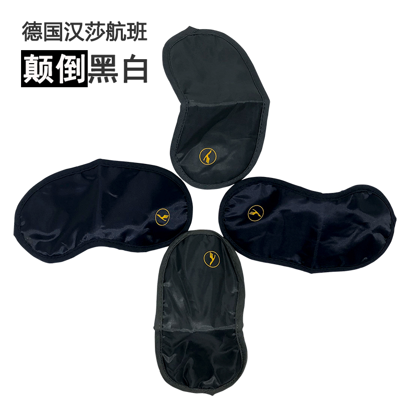 德国汉莎 航空眼罩 Lufthansa 眼罩 睡眠眼罩 遮光眼罩 -汉莎眼罩