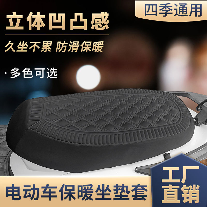 电动车座套保暖透气四季通用