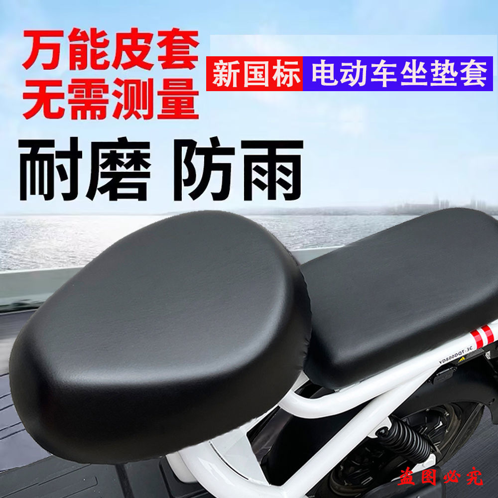 电动车座套防水皮革座套