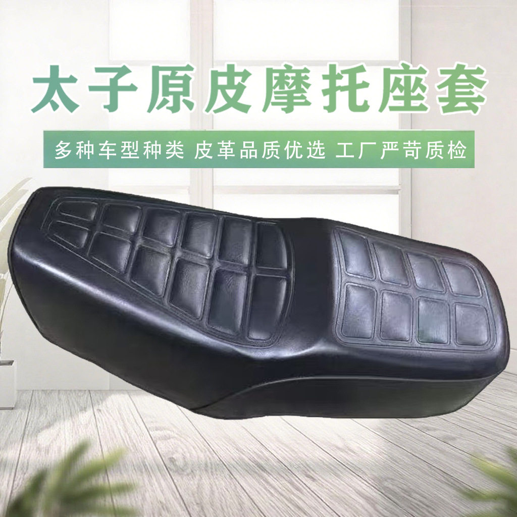 四季通用油车男装车坐垫PU耐磨加厚座包皮摩托车GN125座套坐垫