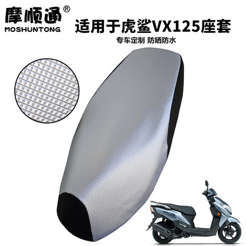 适用豪爵摩托车125防晒防水坐垫套虎鲨hj125隔热皮革座垫套