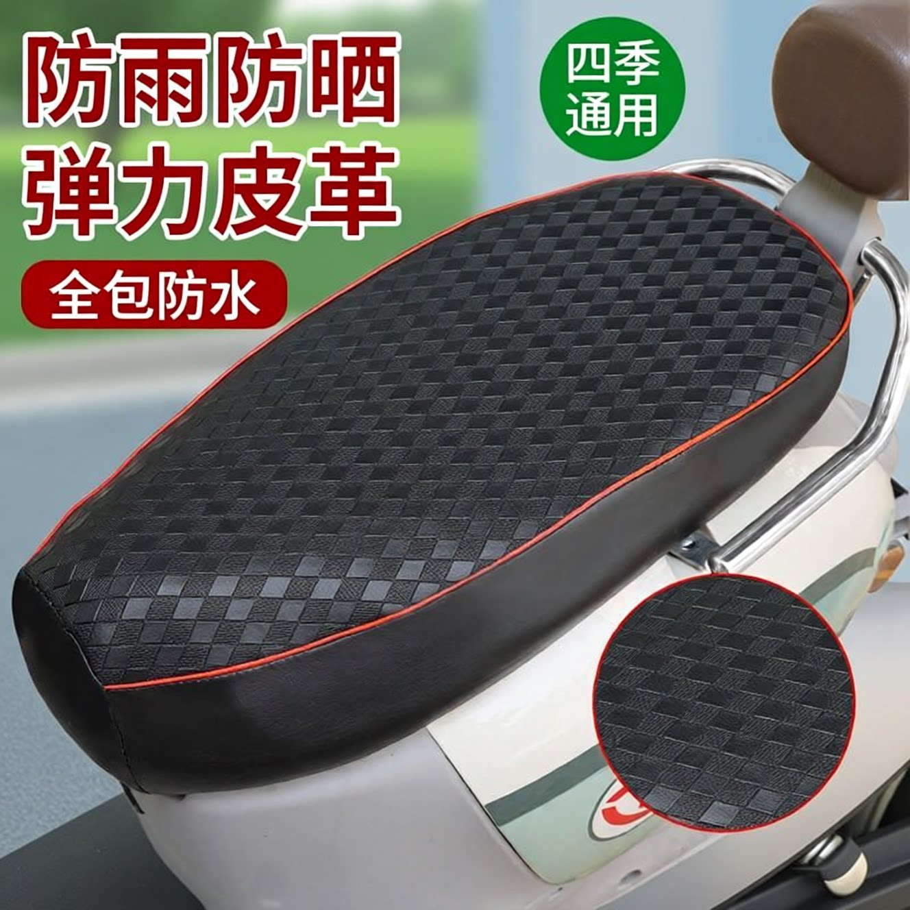 电动车座套防水防晒踏板座椅套电动摩托车皮套坐垫套四季通用耐用
